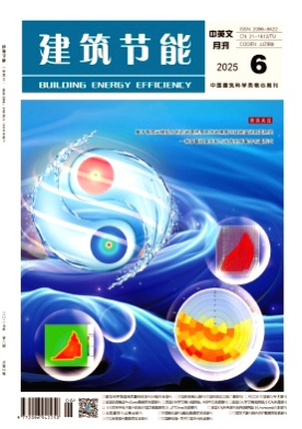 建筑节能(中英文)杂志